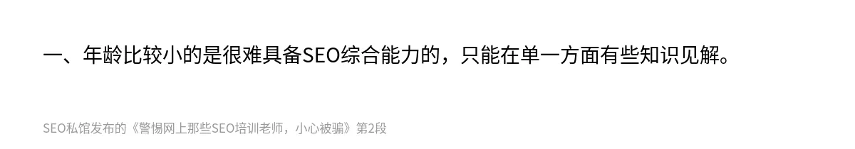警惕网上那些SEO培训老师，小心被骗 - 第2张图