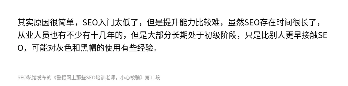 警惕网上那些SEO培训老师，小心被骗 - 第11张图