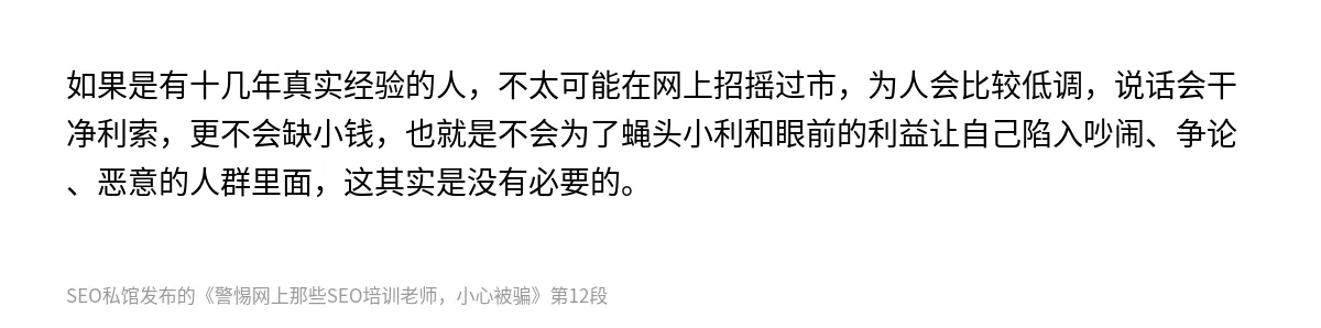 警惕网上那些SEO培训老师，小心被骗 - 第12张图