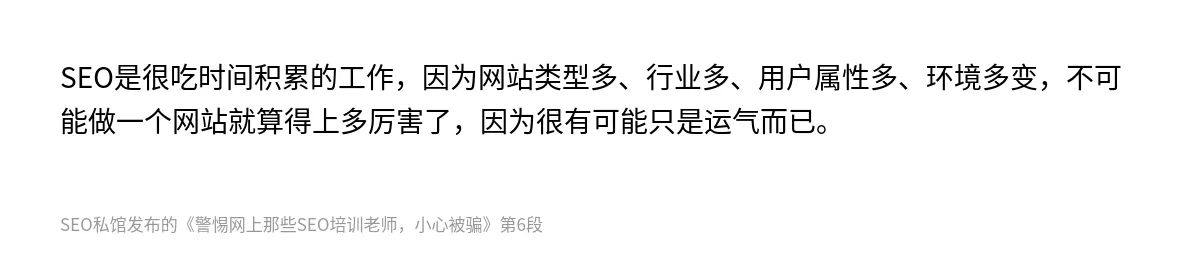 警惕网上那些SEO培训老师，小心被骗 - 第6张图