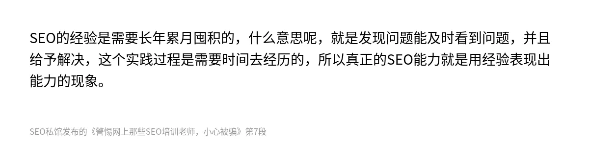 警惕网上那些SEO培训老师，小心被骗 - 第7张图