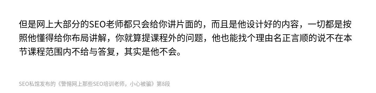 警惕网上那些SEO培训老师，小心被骗 - 第8张图