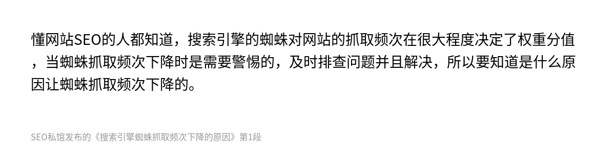搜索引擎蜘蛛抓取频次下降的原因 - 第1张图