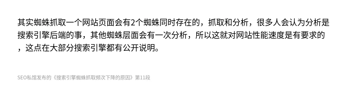 搜索引擎蜘蛛抓取频次下降的原因 - 第11张图
