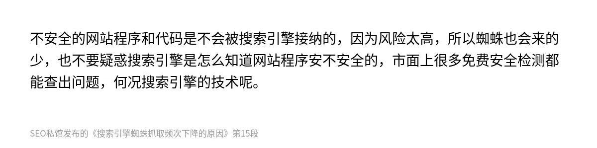 搜索引擎蜘蛛抓取频次下降的原因 - 第15张图