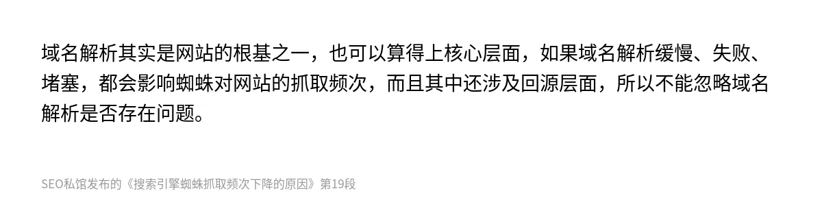 搜索引擎蜘蛛抓取频次下降的原因 - 第19张图