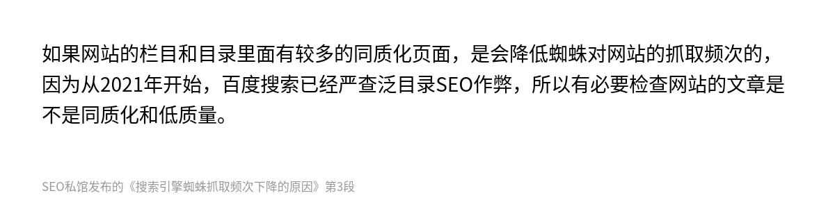 搜索引擎蜘蛛抓取频次下降的原因 - 第3张图
