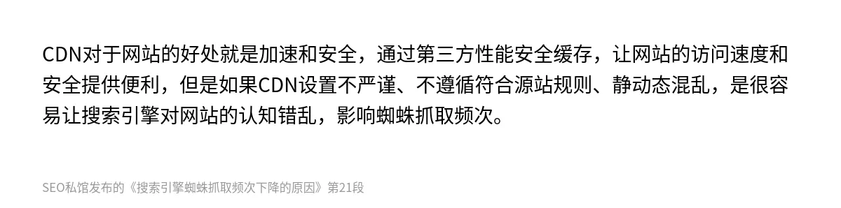 搜索引擎蜘蛛抓取频次下降的原因 - 第21张图