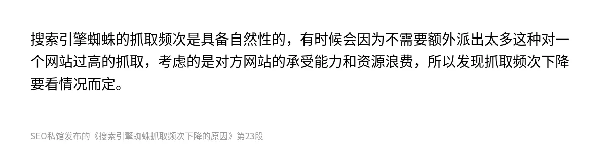 搜索引擎蜘蛛抓取频次下降的原因 - 第23张图