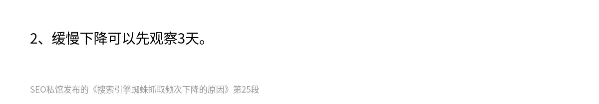 搜索引擎蜘蛛抓取频次下降的原因 - 第25张图