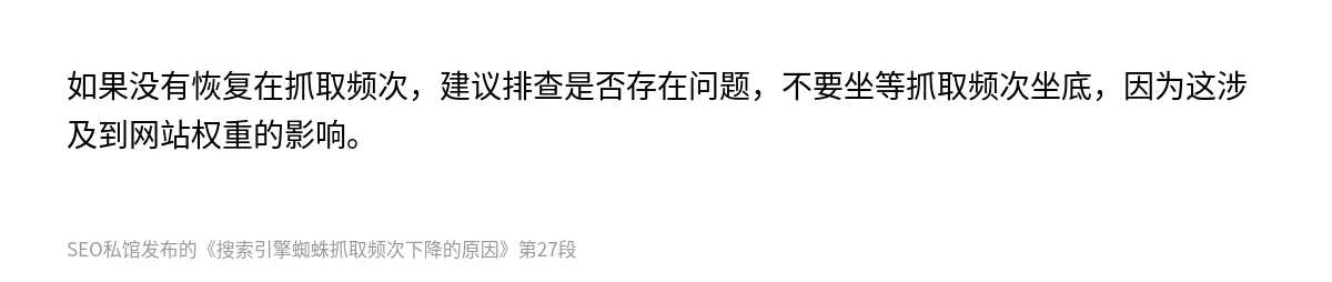 搜索引擎蜘蛛抓取频次下降的原因 - 第27张图