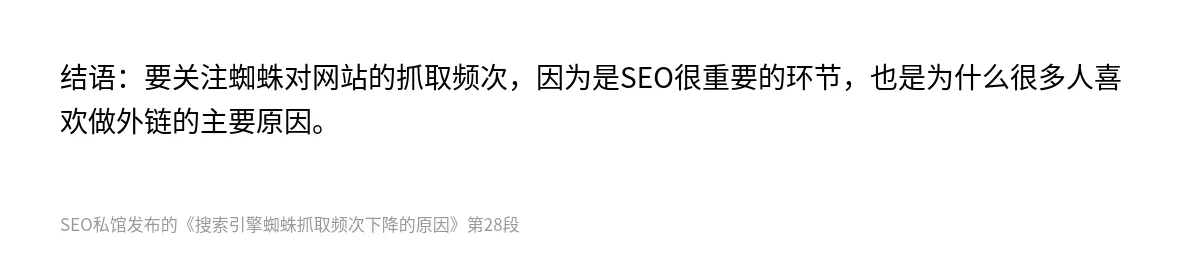 搜索引擎蜘蛛抓取频次下降的原因 - 第28张图