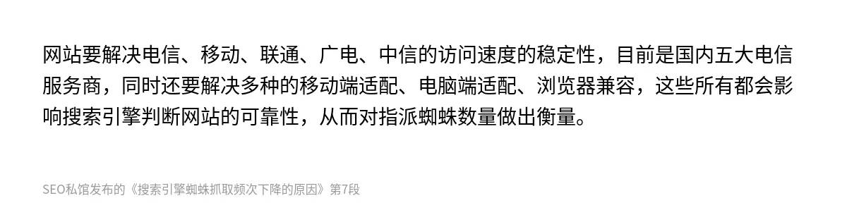 搜索引擎蜘蛛抓取频次下降的原因 - 第7张图