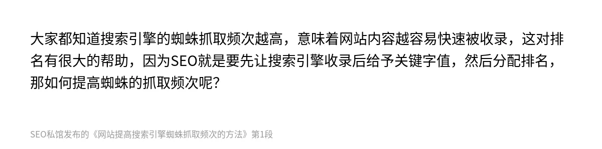 网站提高搜索引擎蜘蛛抓取频次的方法 - 第1张图