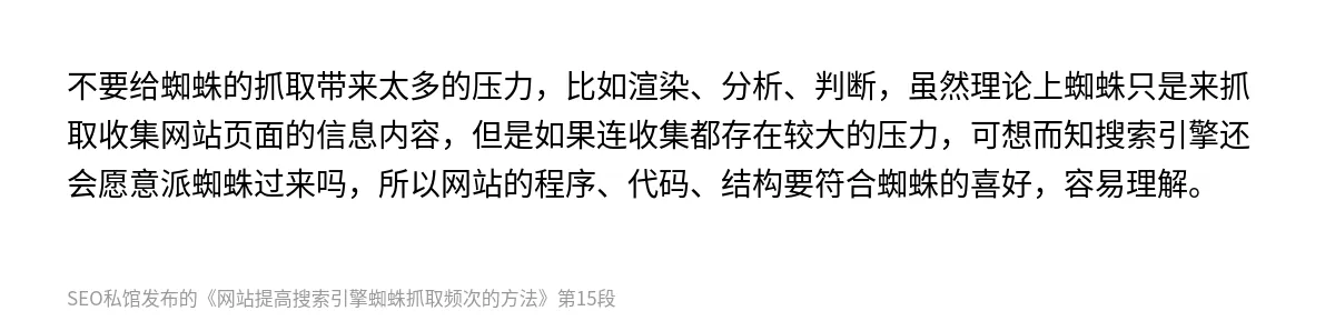 网站提高搜索引擎蜘蛛抓取频次的方法 - 第15张图