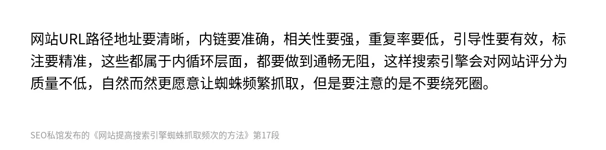 网站提高搜索引擎蜘蛛抓取频次的方法 - 第17张图