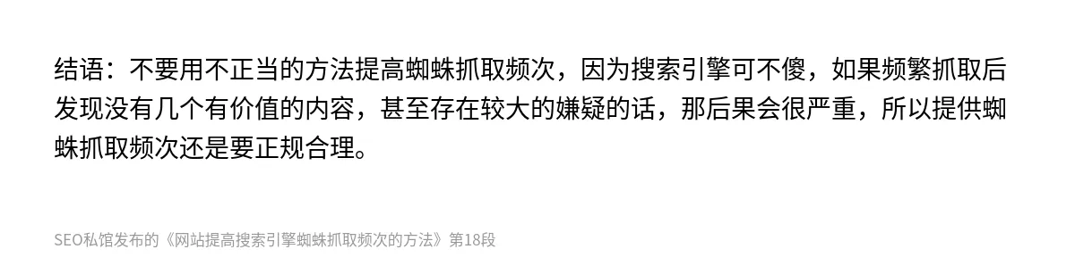网站提高搜索引擎蜘蛛抓取频次的方法 - 第18张图