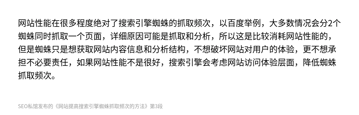 网站提高搜索引擎蜘蛛抓取频次的方法 - 第3张图