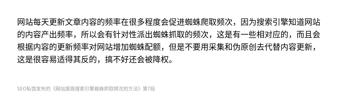 网站提高搜索引擎蜘蛛抓取频次的方法 - 第7张图