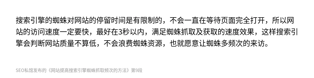 网站提高搜索引擎蜘蛛抓取频次的方法 - 第9张图