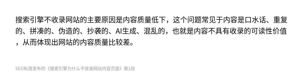 搜索引擎为什么不收录网站内容页面 - 第1张图
