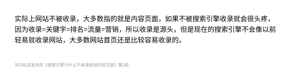 搜索引擎为什么不收录网站内容页面 - 第2张图