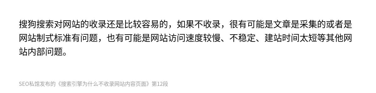 搜索引擎为什么不收录网站内容页面 - 第12张图