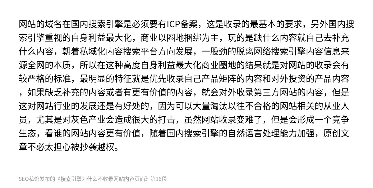 搜索引擎为什么不收录网站内容页面 - 第16张图