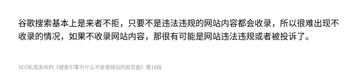 搜索引擎为什么不收录网站内容页面 - 第18张图