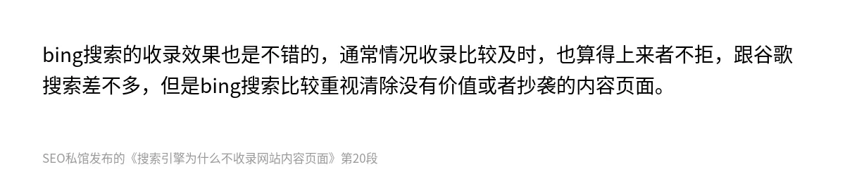 搜索引擎为什么不收录网站内容页面 - 第20张图