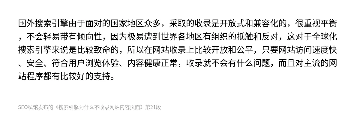 搜索引擎为什么不收录网站内容页面 - 第21张图