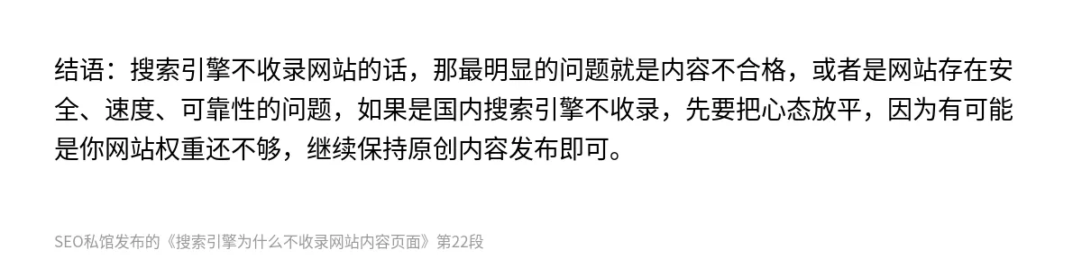 搜索引擎为什么不收录网站内容页面 - 第22张图