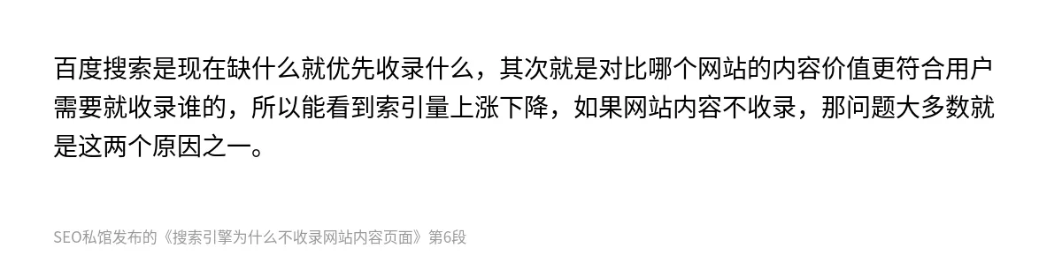 搜索引擎为什么不收录网站内容页面 - 第6张图