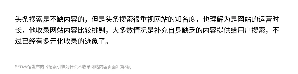 搜索引擎为什么不收录网站内容页面 - 第8张图