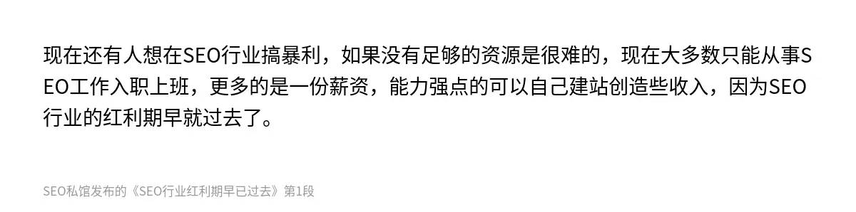 现在还有人想在SEO行业搞暴利，如果没有足够的资源是很难的，现在大多数只能从事SEO工作入职上班，更多的是一份薪资，能力强点的可以自己建站创造些收入，因为SEO行业的红利期早就过去了。