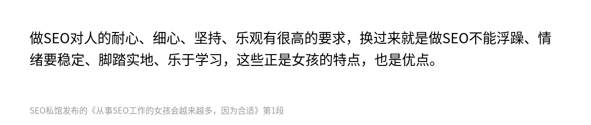 从事SEO工作的女孩会越来越多，因为合适 - 第1张图