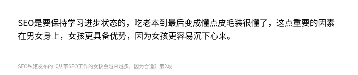 从事SEO工作的女孩会越来越多，因为合适 - 第2张图