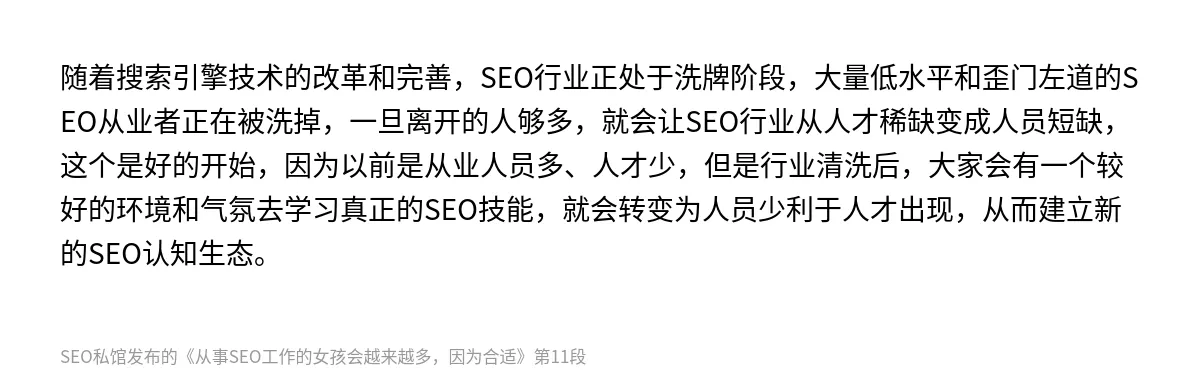 从事SEO工作的女孩会越来越多，因为合适 - 第11张图