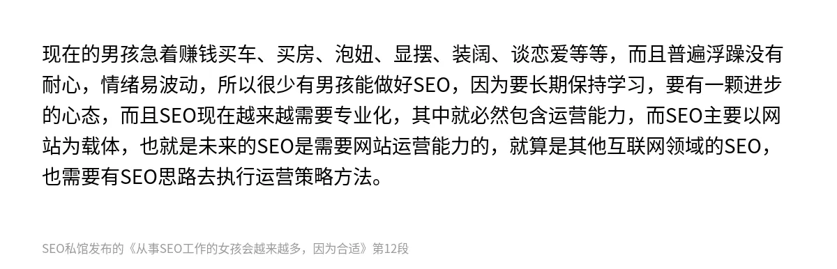 从事SEO工作的女孩会越来越多，因为合适 - 第12张图