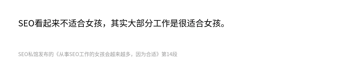 从事SEO工作的女孩会越来越多，因为合适 - 第14张图