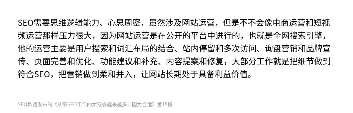 从事SEO工作的女孩会越来越多，因为合适 - 第15张图