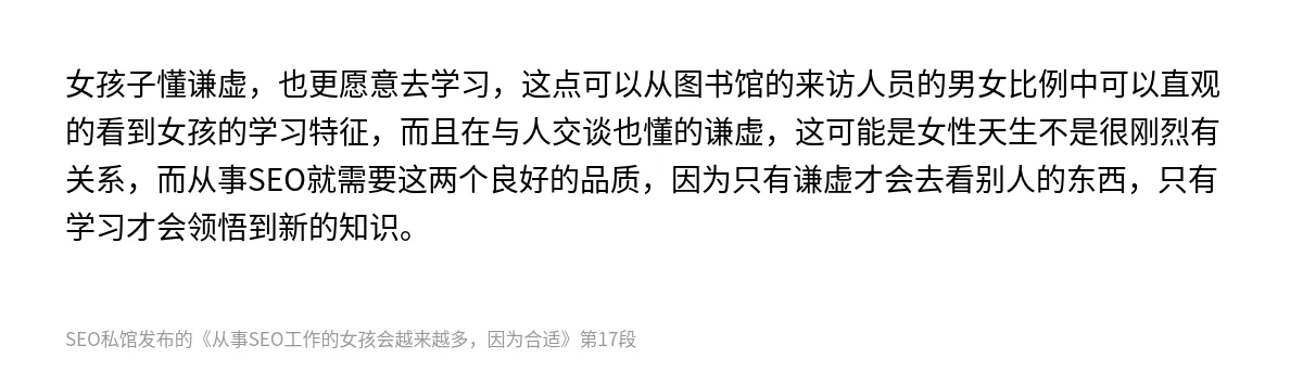 从事SEO工作的女孩会越来越多，因为合适 - 第17张图