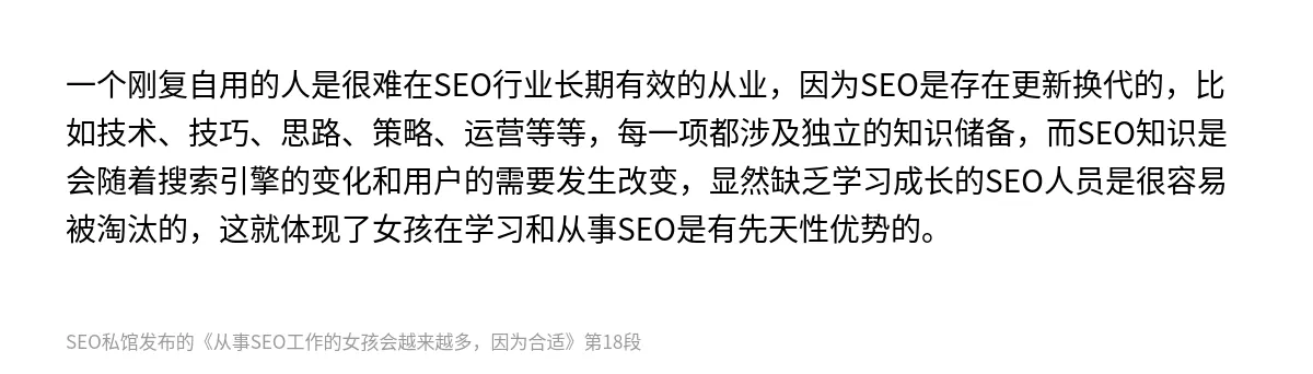 从事SEO工作的女孩会越来越多，因为合适 - 第18张图