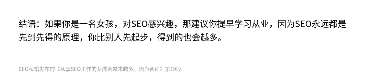 从事SEO工作的女孩会越来越多，因为合适 - 第19张图