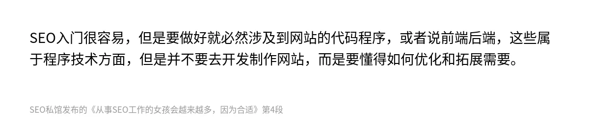 从事SEO工作的女孩会越来越多，因为合适 - 第4张图