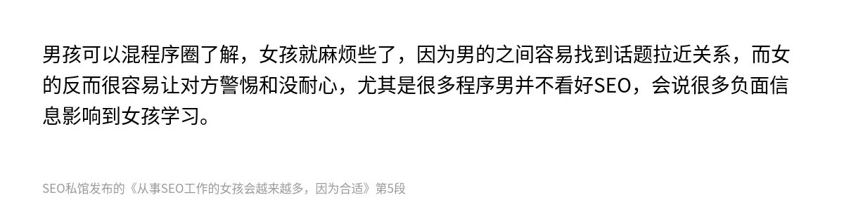 从事SEO工作的女孩会越来越多，因为合适 - 第5张图