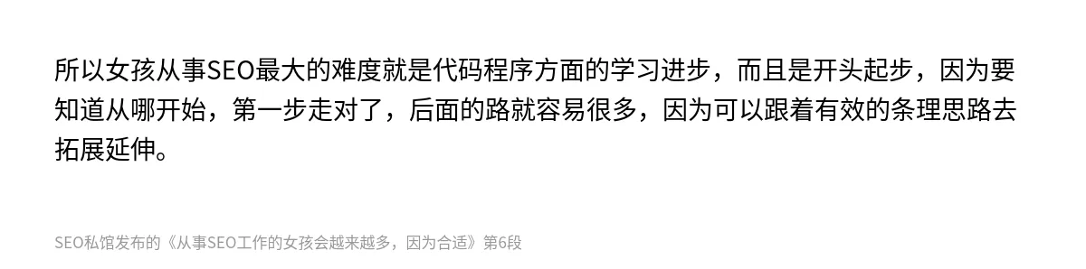 从事SEO工作的女孩会越来越多，因为合适 - 第6张图