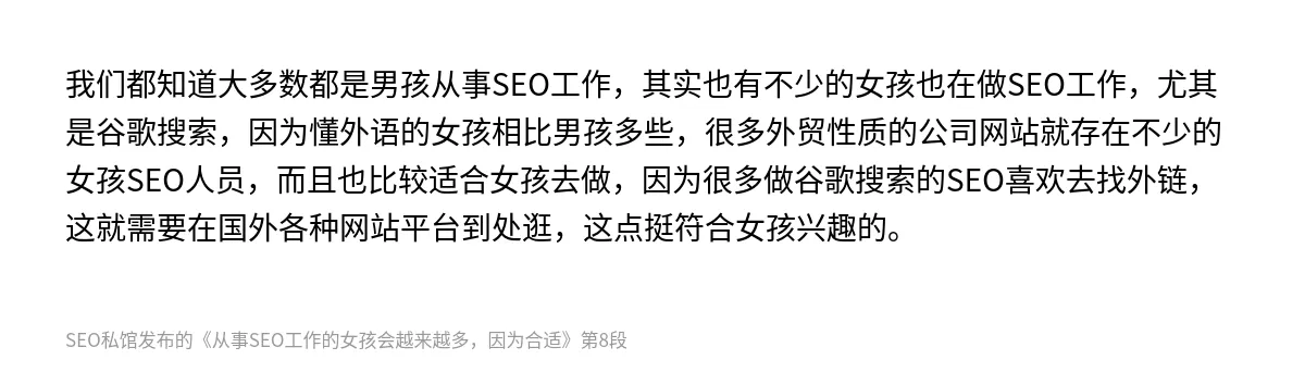 从事SEO工作的女孩会越来越多，因为合适 - 第8张图