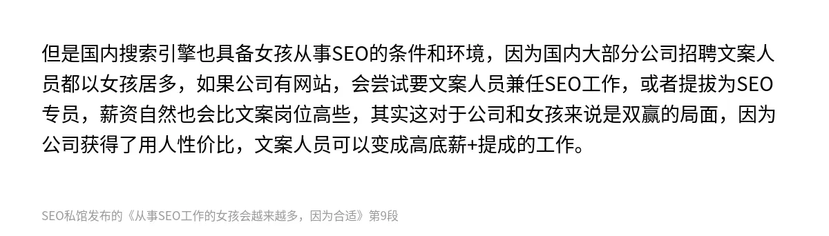 从事SEO工作的女孩会越来越多，因为合适 - 第9张图