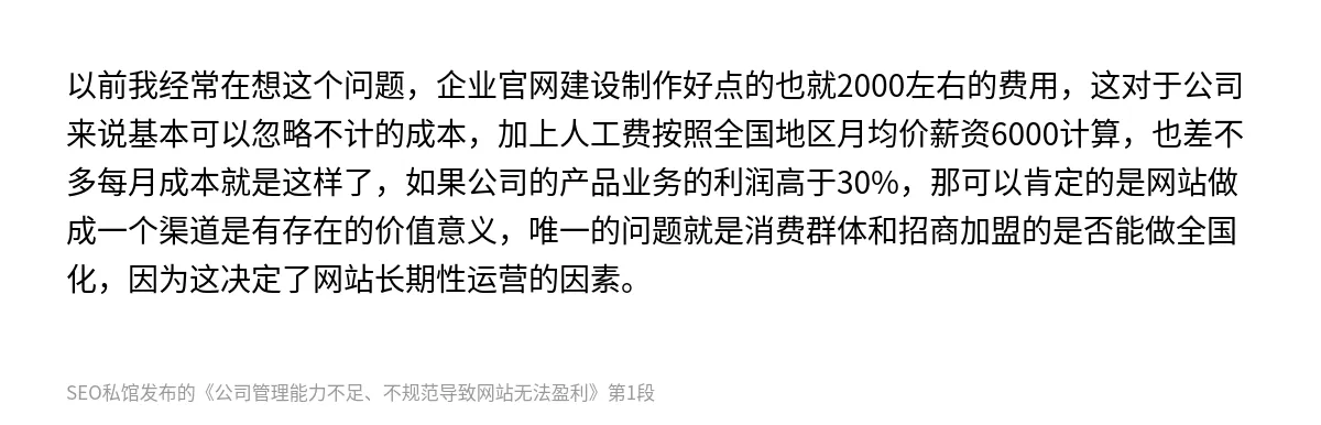 公司管理能力不足、不规范导致网站无法盈利 - 第1张图